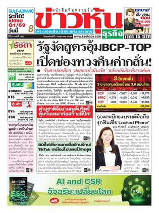 หน้าปก-ข่าวหุ้น-7-พฤษภาคม-2569-ookbee