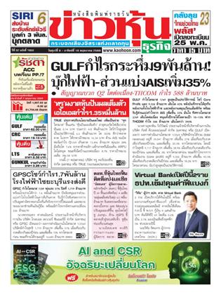 หน้าปก-ข่าวหุ้น-8-10-พฤษภาคม-2569-ookbee