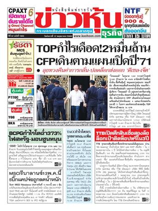 หน้าปก-12-พฤษภาคม-2569-ookbee