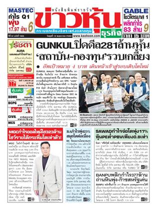 หน้าปก-13-พฤษภาคม-2569-ookbee