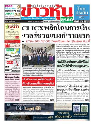 หน้าปก-18-พฤษภาคม-2569-ookbee