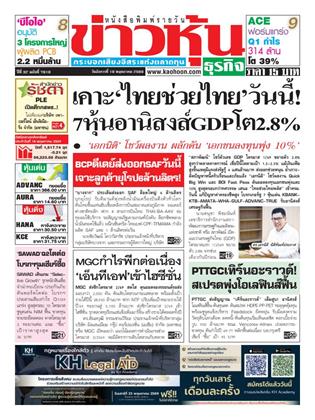 หน้าปก-ข่าวหุ้น-19-พฤษภาคม-2569-ookbee