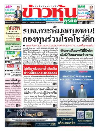 หน้าปก-ข่าวหุ้น-22-24-พฤษภาคม-2569-ookbee