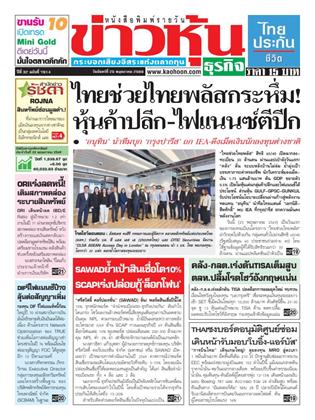 หน้าปก-ข่าวหุ้น-25-พฤษภาคม-2569-ookbee