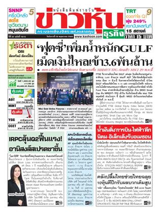 หน้าปก-ข่าวหุ้น-26-พฤษภาคม-2569-ookbee