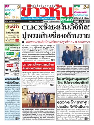 หน้าปก-ข่าวหุ้น-27-พฤษภาคม-2569-ookbee