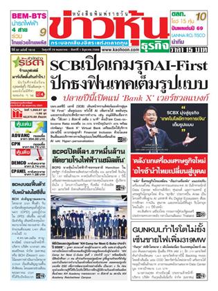 หน้าปก-ข่าวหุ้น-29-พฤษภาคม-1-มิถุนายน-2569-ookbee