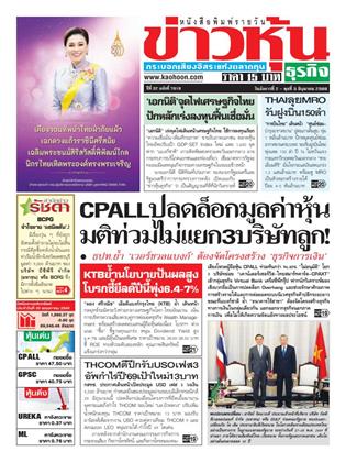 หน้าปก-ข่าวหุ้น-2-3-มิถุนายน-2569-ookbee