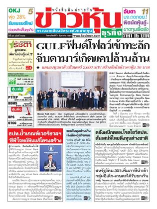 หน้าปก-ข่าวหุ้น-4-มิถุนายน-2569-ookbee