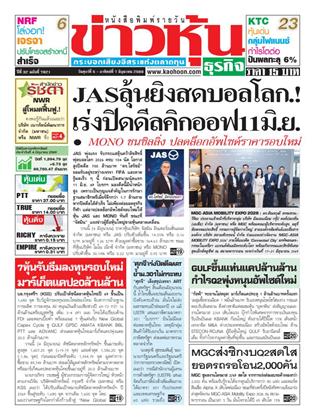 หน้าปก-ข่าวหุ้น-5-7-มิถุนายน-2569-ookbee
