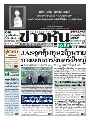 หน้าปก-ข่าวหุ้น-15-มิถุนายน-2569-ookbee