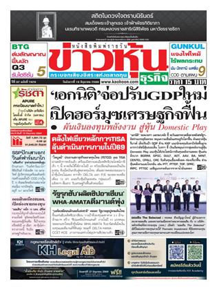 หน้าปก-16-มิถุนายน-2569-ookbee