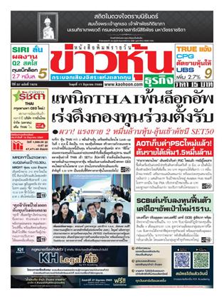 หน้าปก-ข่าวหุ้น-17-มิถุนายน-2569-ookbee