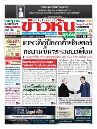 หน้าปก-ข่าวหุ้น-19-21-มิถุนายน-2569-ookbee