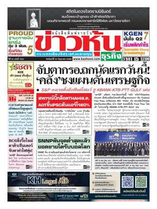 หน้าปก-22-มิถุนายน-2569-ookbee
