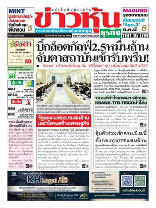 หน้าปก-ข่าวหุ้น-23-มิถุนายน-2569-ookbee