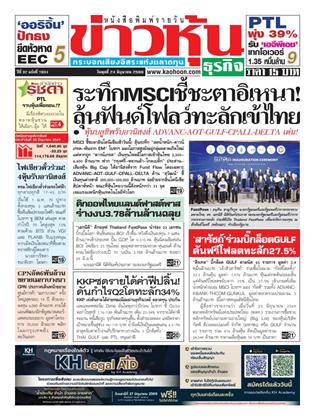 หน้าปก-ข่าวหุ้น-24-มิถุนายน-2569-ookbee
