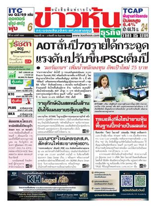 หน้าปก-ข่าวหุ้น-26-28-มิถุนายน-2569-ookbee