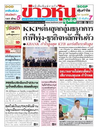 หน้าปก-29-มิถุนายน-2569-ookbee