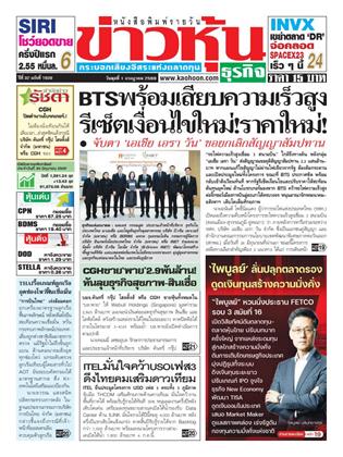 หน้าปก-ข่าวหุ้น-1-กรกฎาคม-2569-ookbee