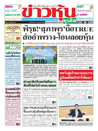 หน้าปก-ข่าวหุ้น-7-กรกฎาคม-2569-ookbee