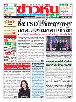 หน้าปก-ข่าวหุ้น-8-กรกฎาคม-2569-ookbee