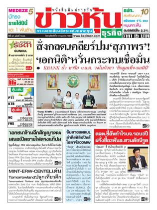 หน้าปก-ข่าวหุ้น-9-กรกฎาคม-2569-ookbee