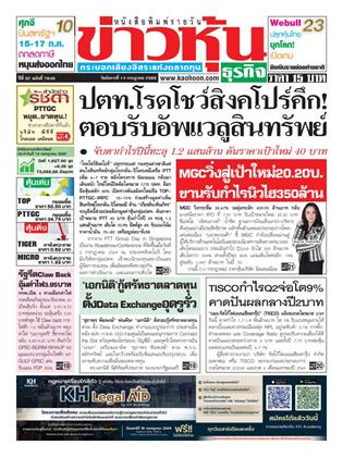 หน้าปก-14-กรกฎาคม-2569-ookbee