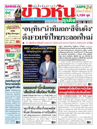 หน้าปก-ข่าวหุ้น-15-กรกฎาคม-2569-ookbee