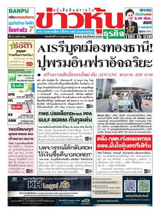 หน้าปก-ข่าวหุ้น-16-กรกฎาคม-2569-ookbee