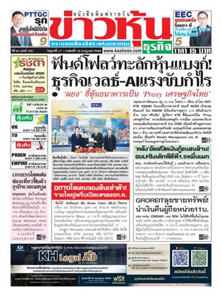 หน้าปก-17-19-กรกฎาคม-2569-ookbee