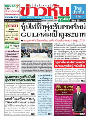 หน้าปก-ข่าวหุ้น-20-กรกฎาคม-2569-ookbee