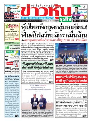 หน้าปก-ข่าวหุ้น-21-กรกฎาคม-2569-ookbee