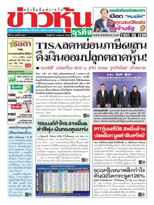 หน้าปก-ข่าวหุ้น-22-กรกฎาคม-2569-ookbee
