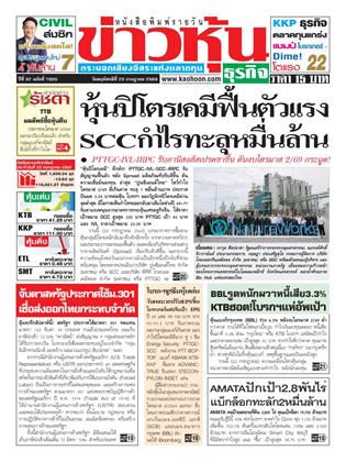 หน้าปก-ข่าวหุ้น-23-กรกฎาคม-2569-ookbee