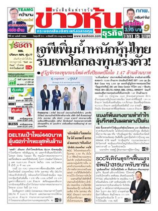 หน้าปก-ข่าวหุ้น-24-26-กรกฎาคม-2569-ookbee
