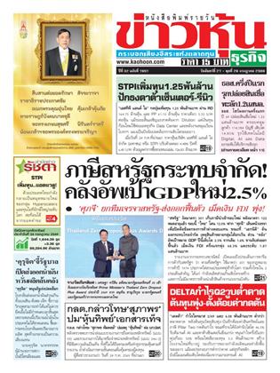 หน้าปก-ข่าวหุ้น-27-29-กรกฎาคม-2569-ookbee
