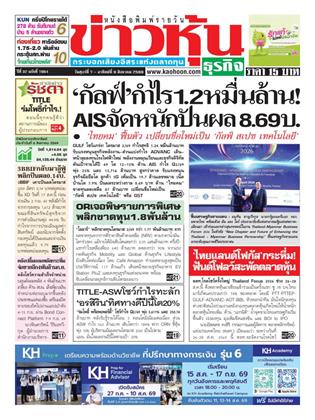 หน้าปก-ข่าวหุ้น-7-9-สิงหาคม-2569-ookbee