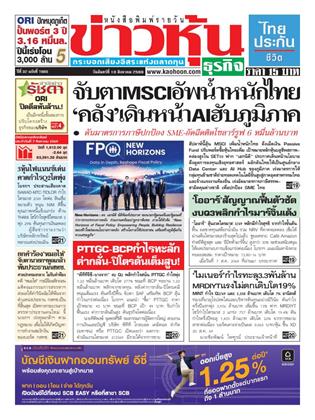 หน้าปก-ข่าวหุ้น-10-สิงหาคม-2569-ookbee