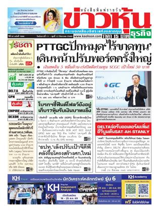 หน้าปก-ข่าวหุ้น-11-12-สิงหาคม-2569-ookbee