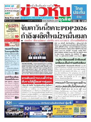 หน้าปก-17-สิงหาคม-2569-ookbee