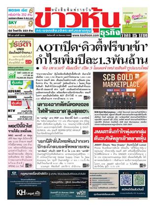 หน้าปก-18-สิงหาคม-2569-ookbee