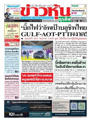หน้าปก-ข่าวหุ้น-19-สิงหาคม-2569-ookbee