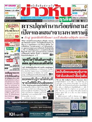 หน้าปก-20-สิงหาคม-2569-ookbee
