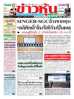 หน้าปก-ข่าวหุ้น-21-23-สิงหาคม-2569-ookbee