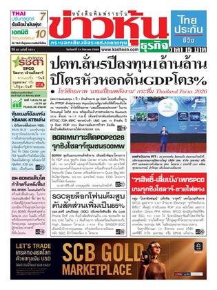 หน้าปก-ข่าวหุ้น-24-สิงหาคม-2569-ookbee