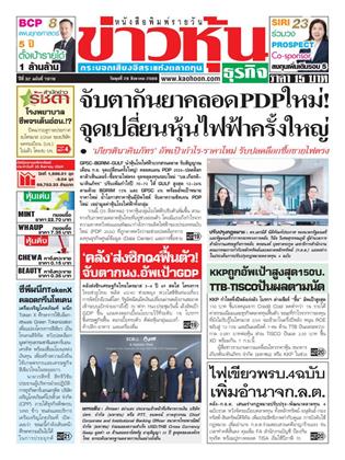 หน้าปก-26-สิงหาคม-2569-ookbee