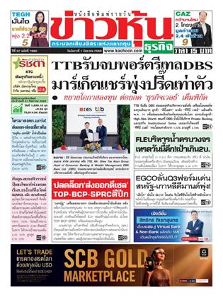 หน้าปก-ข่าวหุ้น-1-กันยายน-2569-ookbee