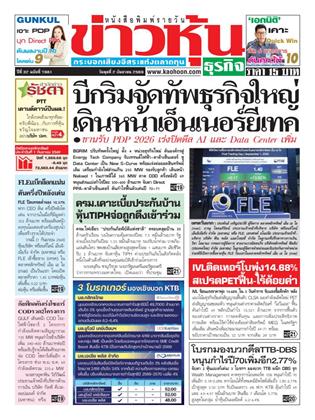 หน้าปก-ข่าวหุ้น-2-กันยายน-2569-ookbee