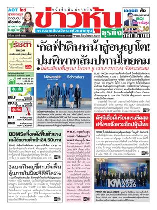 หน้าปก-8-กันยายน-2569-ookbee